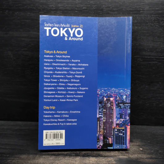 Tokyo & Around โตเกียวใครๆก็เที่ยวได้ - Katto รูปที่ 2