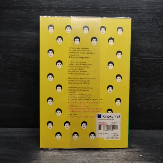 The Perks of Being a Wallflower จดหมายรักจากนายไม้ประดับ - Stephen Chbosky (สตีเฟน ชบอสกี) รูปที่ 2