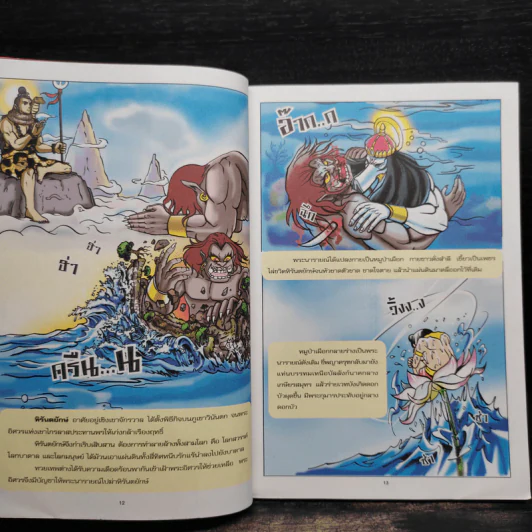 กำเนิดรามเกียรติ์ ฉบับการ์ตูน รูปที่ 6