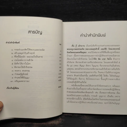 ตื่น รู้ เบิกบาน - ส.เขมรังสี รูปที่ 6