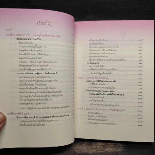 สติสร้างปาฏิหาริย์ - กฤติยา อัศวเรืองชัย รูปที่ 7
