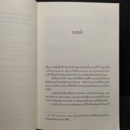 ดวงใจอัคนี - ซ่อนกลิ่น รูปที่ 6