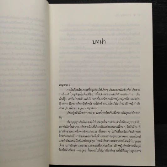 ธาราหิมาลัย - ณารา รูปที่ 6
