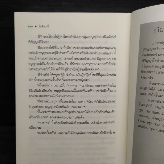 ใจพิสุทธิ์ - แพรณัฐ รูปที่ 7