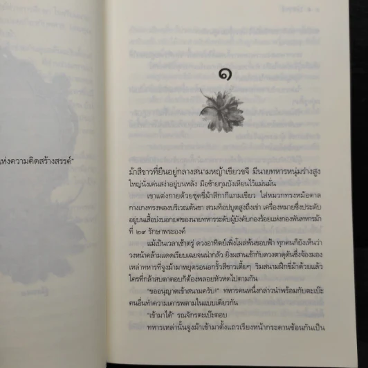 ใจพิสุทธิ์ - แพรณัฐ รูปที่ 6