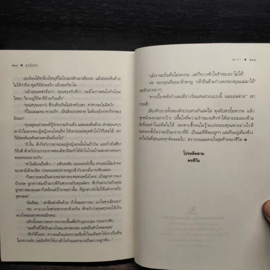 ดุจอัปสร - ณารา รูปที่ 7