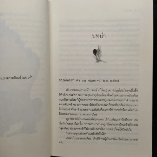ดุจอัปสร - ณารา รูปที่ 6