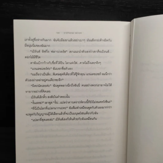 The Host ร่าง อุบัติรักข้ามดวงดาว - สเตเฟนี เมเยอร์ รูปที่ 7