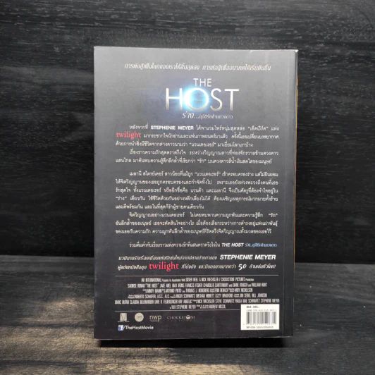 The Host ร่าง อุบัติรักข้ามดวงดาว - สเตเฟนี เมเยอร์ รูปที่ 2