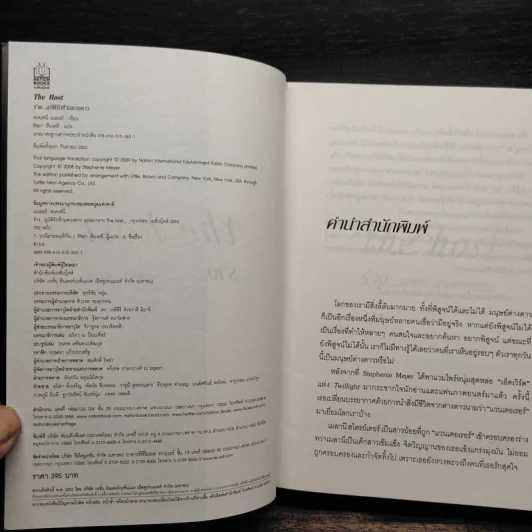 The Host ร่าง อุบัติรักข้ามดวงดาว - สเตเฟนี เมเยอร์ รูปที่ 5