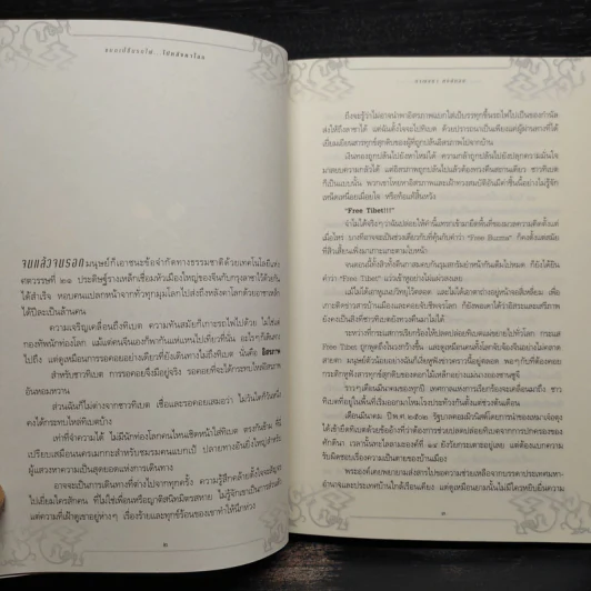 แบกเป้ขึ้นรถไฟ ไปหลังคาโลก - กาญจนา หงษ์ทอง รูปที่ 6