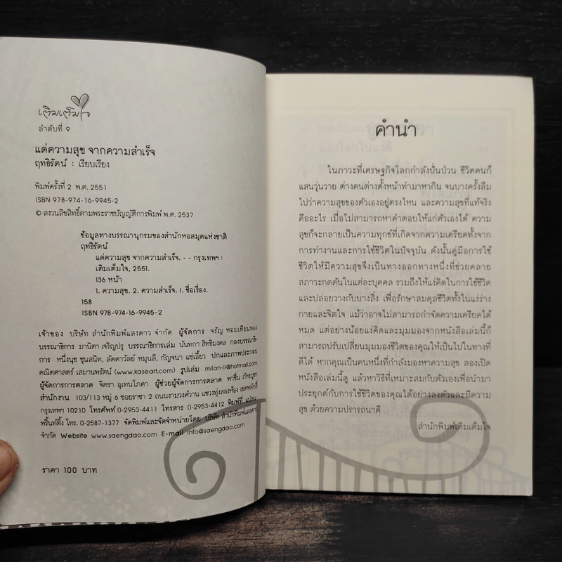 แด่ความสุขจากความสำเร็จ - ฤทธิ์รัตน์ รูปที่ 5