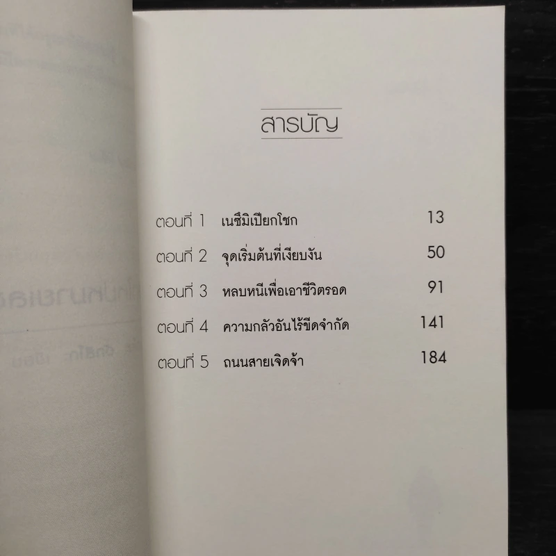 นิยาย No.6 โลกใหม่หมายเลขหก เล่ม 1 รูปที่ 6