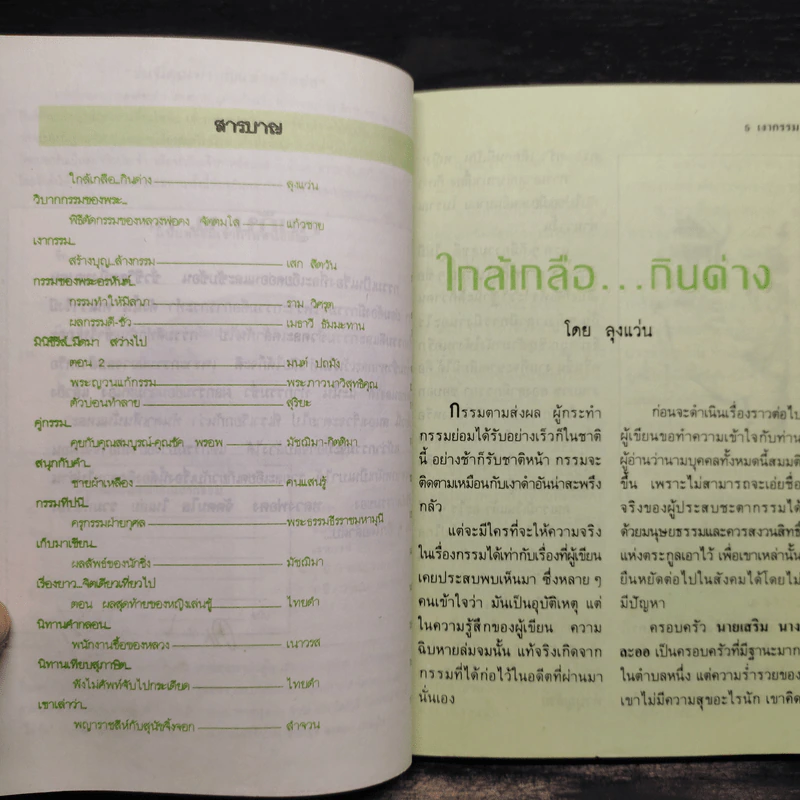 โลกทิพย์ เงากรรม 29 รูปที่ 6