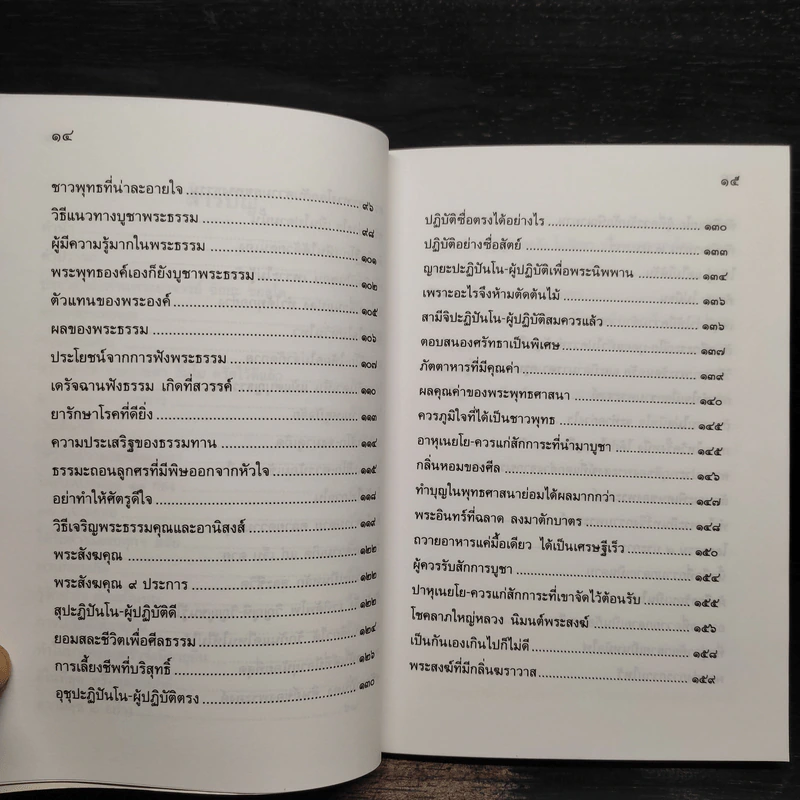 พระธรรมคุณและพระสังฆคุณ - ท่านพระอาจารย์ชัยยะ ชยสุโต รูปที่ 6