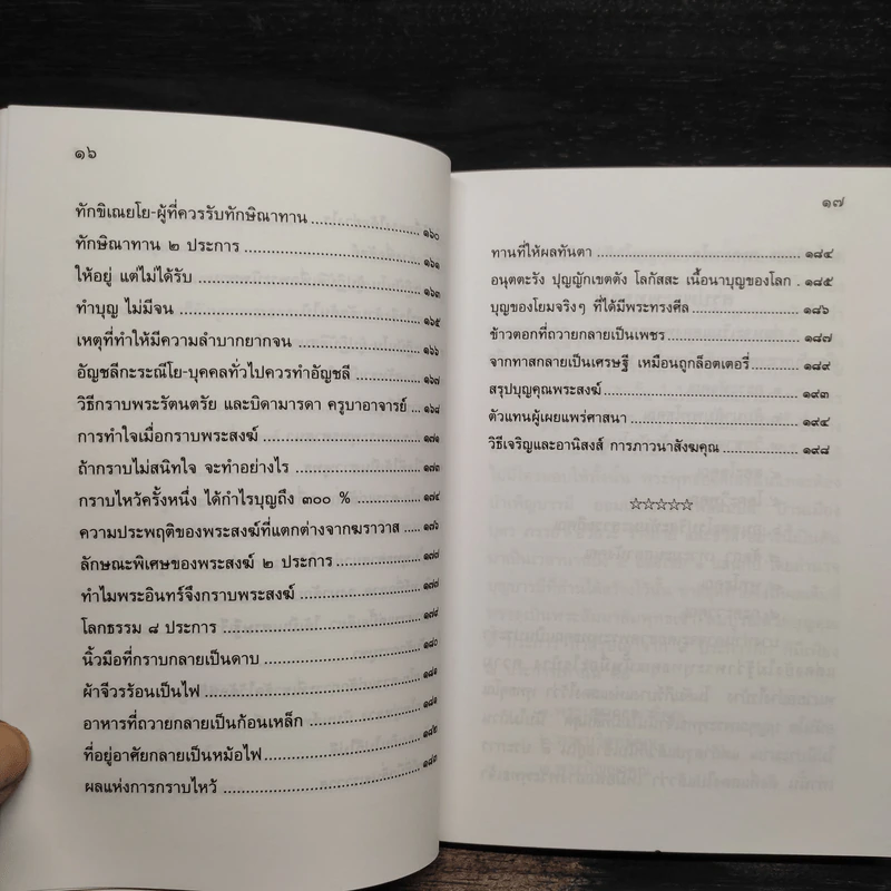พระธรรมคุณและพระสังฆคุณ - ท่านพระอาจารย์ชัยยะ ชยสุโต รูปที่ 7