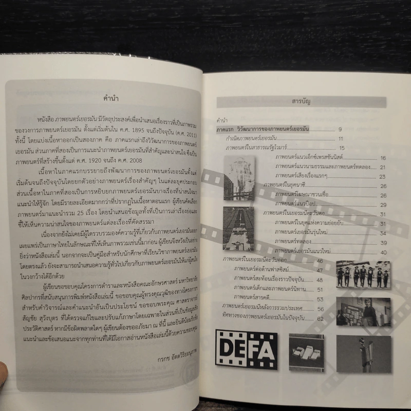 German Film ภาพยนตร์เยอรมัน ค.ศ.1895-2011 - กรกช อัตตวิริยะนุภาพ รูปที่ 6