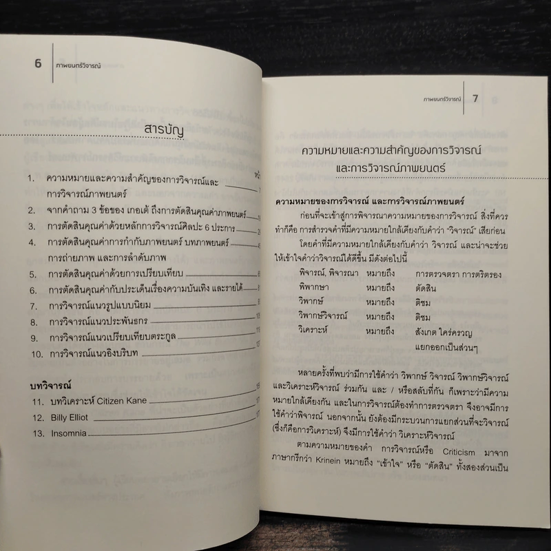 ภาพยนตร์วิจารณ์ - กฤษดา เกิดดี รูปที่ 6