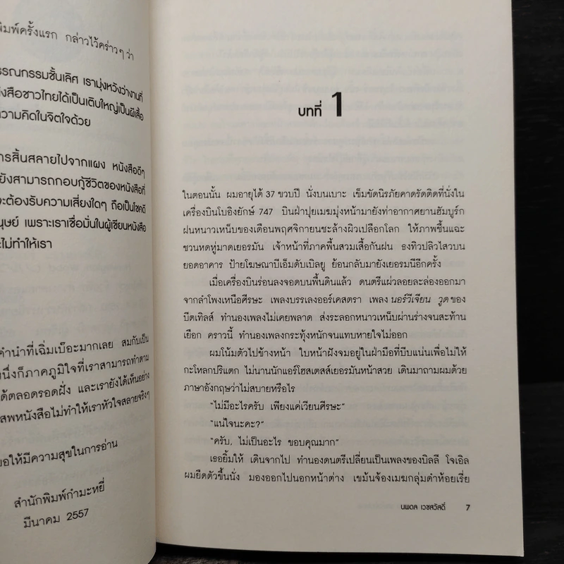 Norwegian Wood ด้วยรัก ความตาย และหัวใจสลาย - Haruki Murakami รูปที่ 7