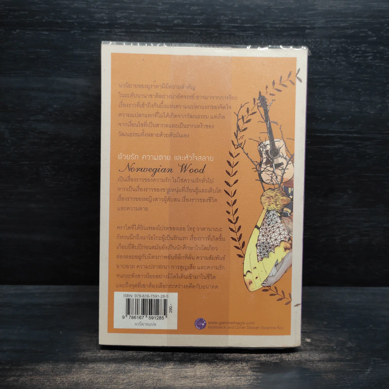 Norwegian Wood ด้วยรัก ความตาย และหัวใจสลาย - Haruki Murakami รูปที่ 2