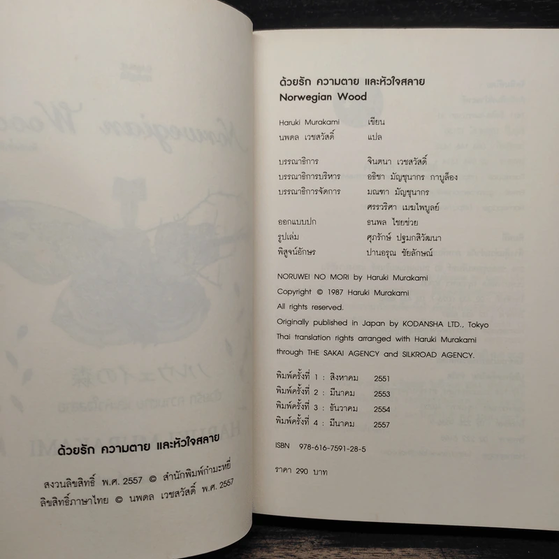 Norwegian Wood ด้วยรัก ความตาย และหัวใจสลาย - Haruki Murakami รูปที่ 5