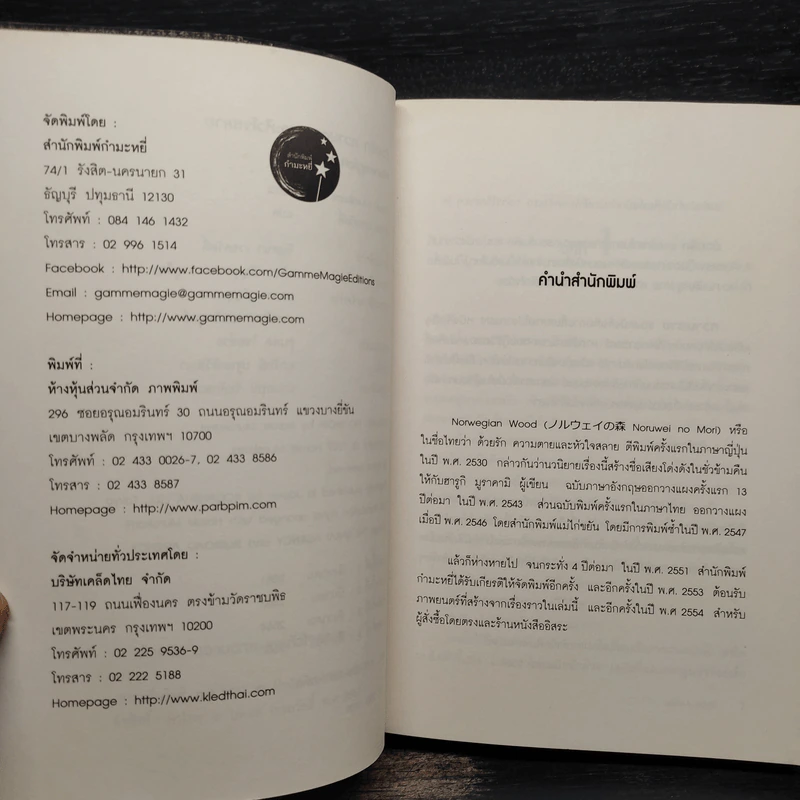 Norwegian Wood ด้วยรัก ความตาย และหัวใจสลาย - Haruki Murakami รูปที่ 6