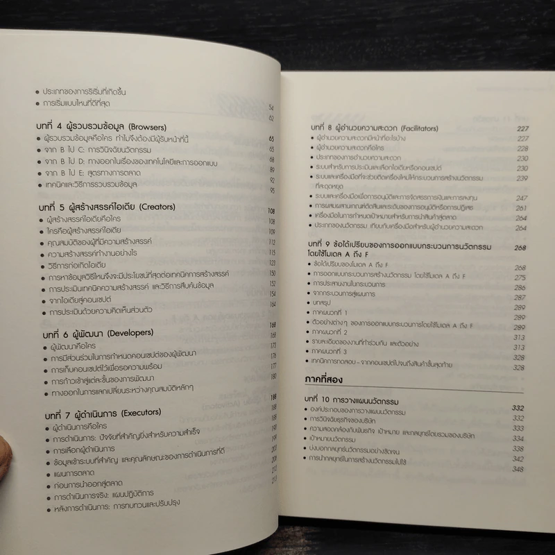 กรุณาทำสิ่งใหม่ - Fernando Trias de bes, Philip Kotler (เฟอร์นานโด ไตรแอส เดอ เบส, ฟิลิป คอตเลอร์) รูปที่ 7