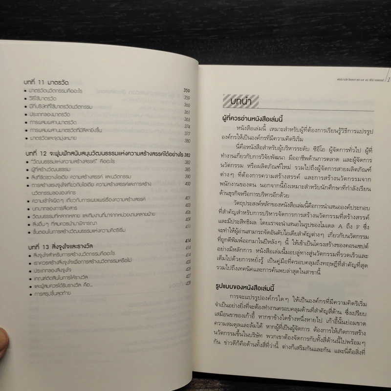 กรุณาทำสิ่งใหม่ - Fernando Trias de bes, Philip Kotler (เฟอร์นานโด ไตรแอส เดอ เบส, ฟิลิป คอตเลอร์) รูปที่ 8