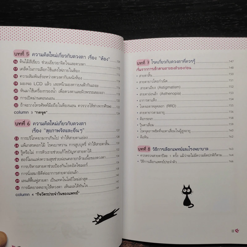 เวลา 1 นาทีมีค่าต่อดวงตาดีๆ ของคุณแค่ไหน - ซาวาโกะ ฮิราบายาชิ รูปที่ 7