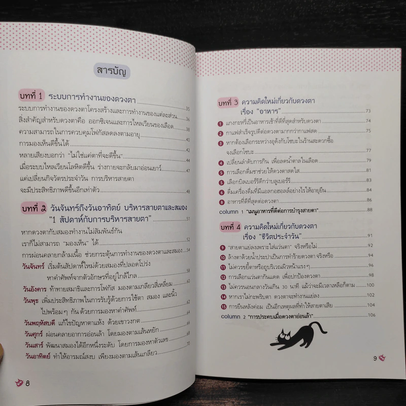 เวลา 1 นาทีมีค่าต่อดวงตาดีๆ ของคุณแค่ไหน - ซาวาโกะ ฮิราบายาชิ รูปที่ 6