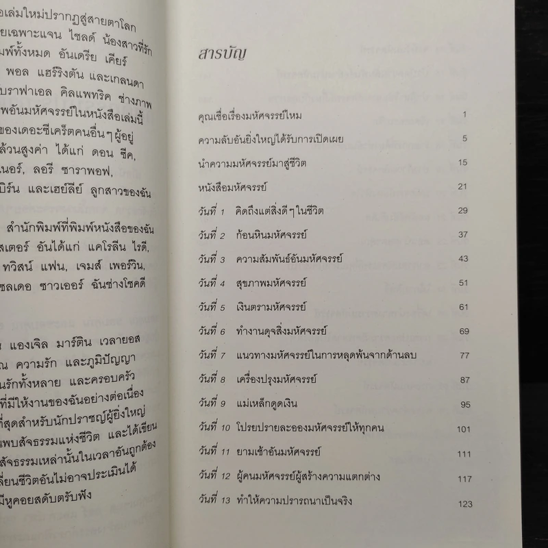 เดอะเมจิก - รอนดา เบิร์น รูปที่ 6