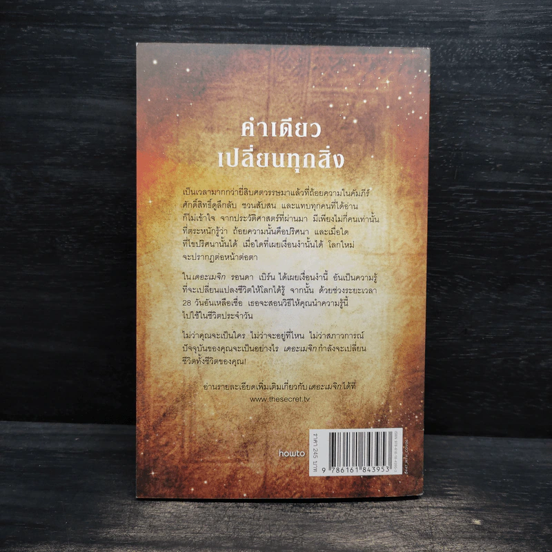 เดอะเมจิก - รอนดา เบิร์น รูปที่ 2