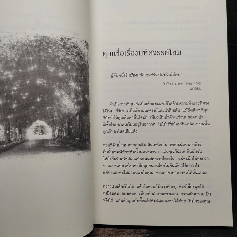 เดอะเมจิก - รอนดา เบิร์น รูปที่ 8