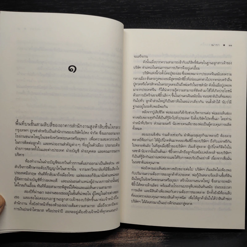 กลรักลวงใจ - ณารา รูปที่ 6