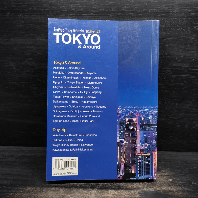 Tokyo & Around โตเกียวใครๆก็เที่ยวได้ - Katto รูปที่ 2