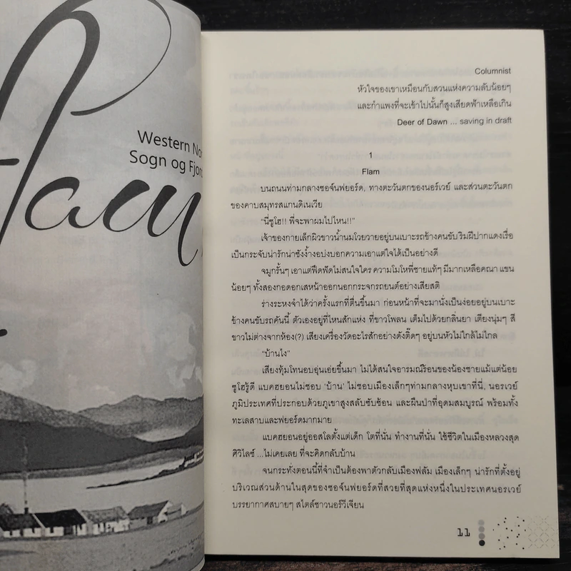 นิยายวาย ซ่อนรัก Your Garden 2 เล่มจบ รูปที่ 8