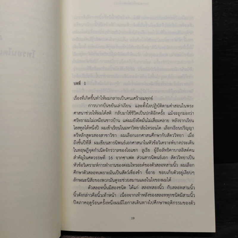 การเดินทางของพาย พาเทล Life of Pi - Yann Martel รูปที่ 6
