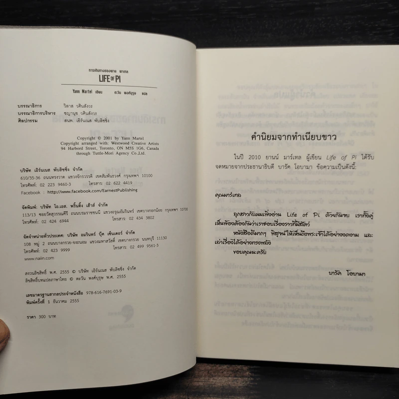 การเดินทางของพาย พาเทล Life of Pi - Yann Martel รูปที่ 5
