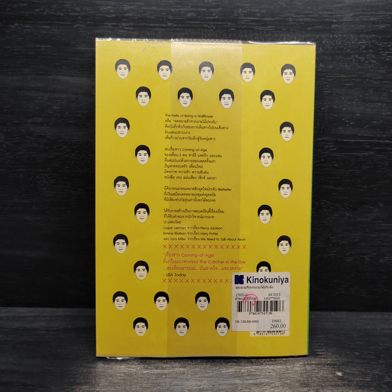 The Perks of Being a Wallflower จดหมายรักจากนายไม้ประดับ - Stephen Chbosky (สตีเฟน ชบอสกี) รูปที่ 2