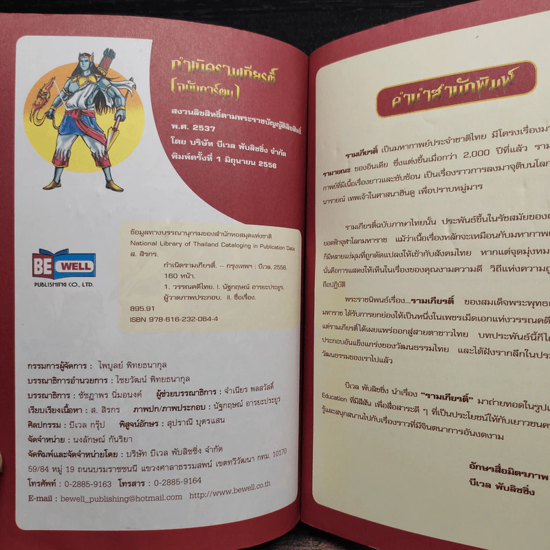 กำเนิดรามเกียรติ์ ฉบับการ์ตูน รูปที่ 5