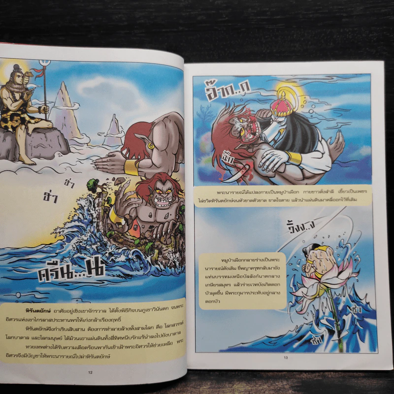 กำเนิดรามเกียรติ์ ฉบับการ์ตูน รูปที่ 6