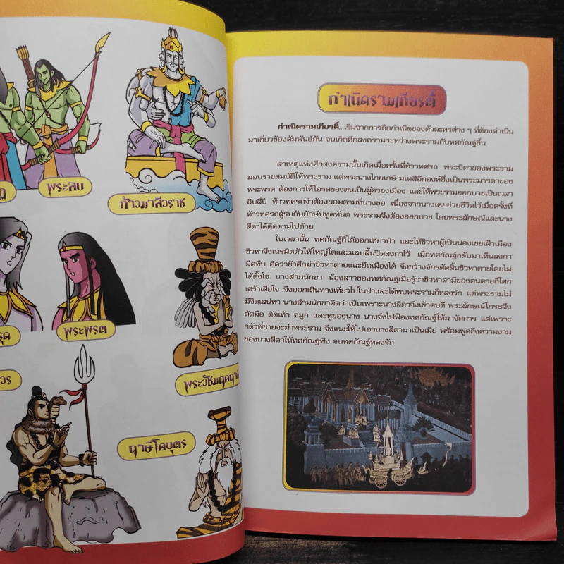 ศึกรามเกียรติ์ ฉบับการ์ตูน รูปที่ 5