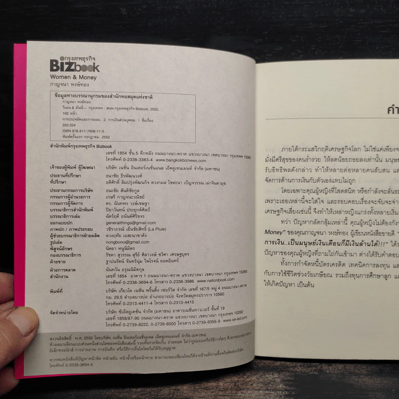ทัศนคติที่ใช่ ภูมิการเงินไม่พร่อง Women & Money - กาญจนา หงษ์ทอง รูปที่ 5