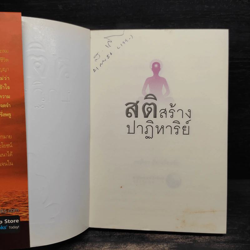 สติสร้างปาฏิหาริย์ - กฤติยา อัศวเรืองชัย รูปที่ 5