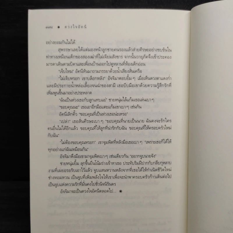 ดวงใจอัคนี - ซ่อนกลิ่น รูปที่ 7