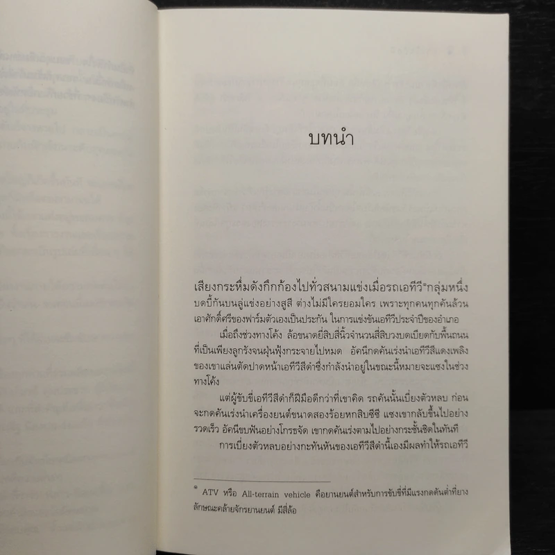 ดวงใจอัคนี - ซ่อนกลิ่น รูปที่ 6