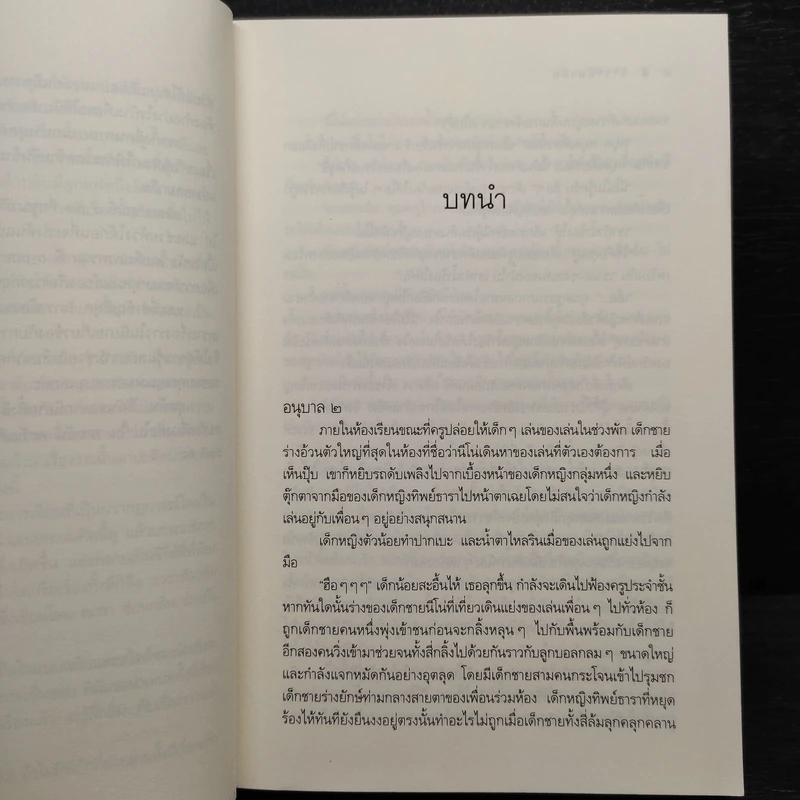 ธาราหิมาลัย - ณารา รูปที่ 6