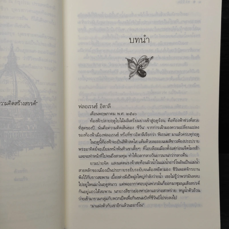 พรชีวัน ดวงใจเทวพรหม - ร่มแก้ว รูปที่ 6