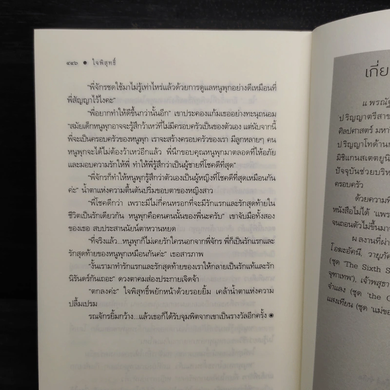 ใจพิสุทธิ์ - แพรณัฐ รูปที่ 7