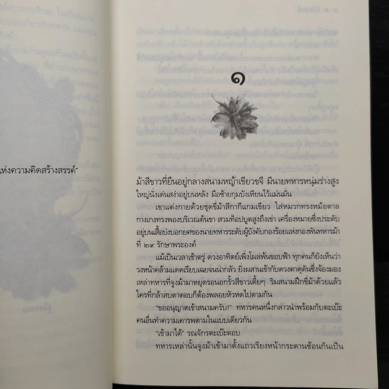 ใจพิสุทธิ์ - แพรณัฐ รูปที่ 6